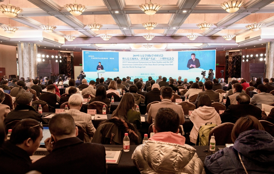 昨日,2019年大足学国际学术研讨会暨大足石刻列入《世界遗产名录》20周年纪念会开幕。图为纪念大会现场。 记者罗国家摄