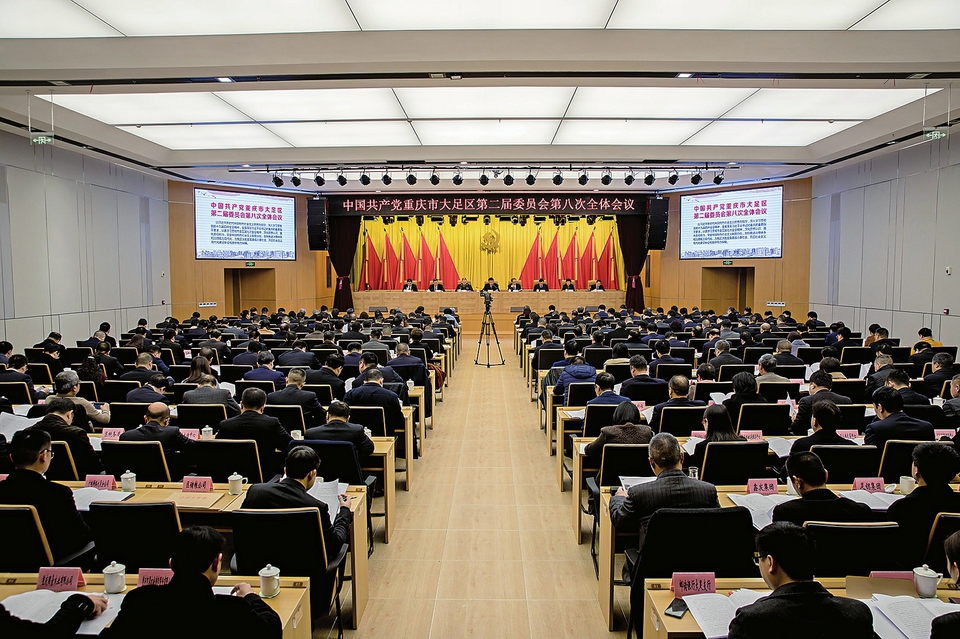 2019年12月11日,中共重庆市大足区委二届八次全会召开。记者罗国家摄