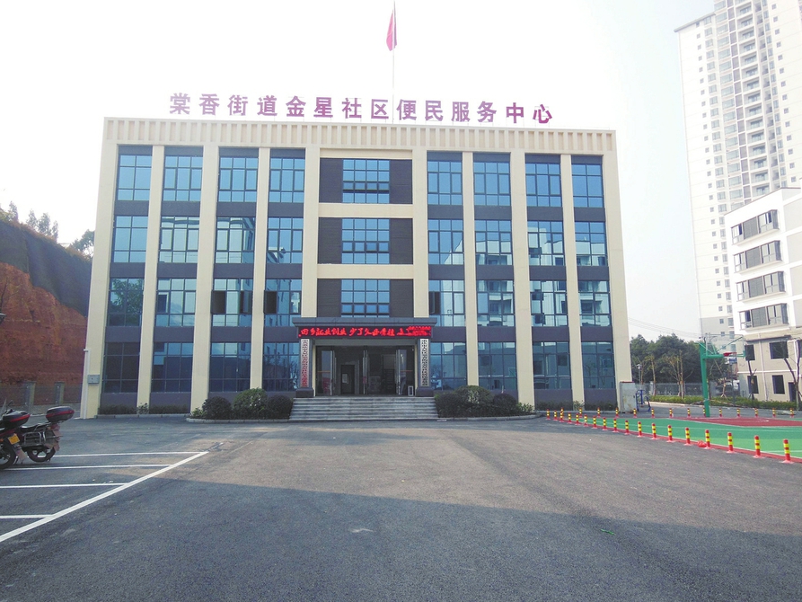 棠香金星公共服务中心