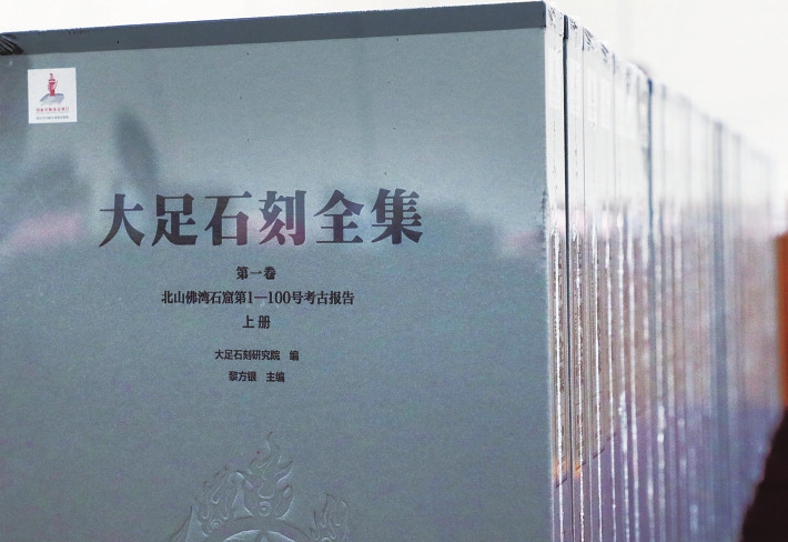 “大足学”研究新成果——《大足石刻全集》出版