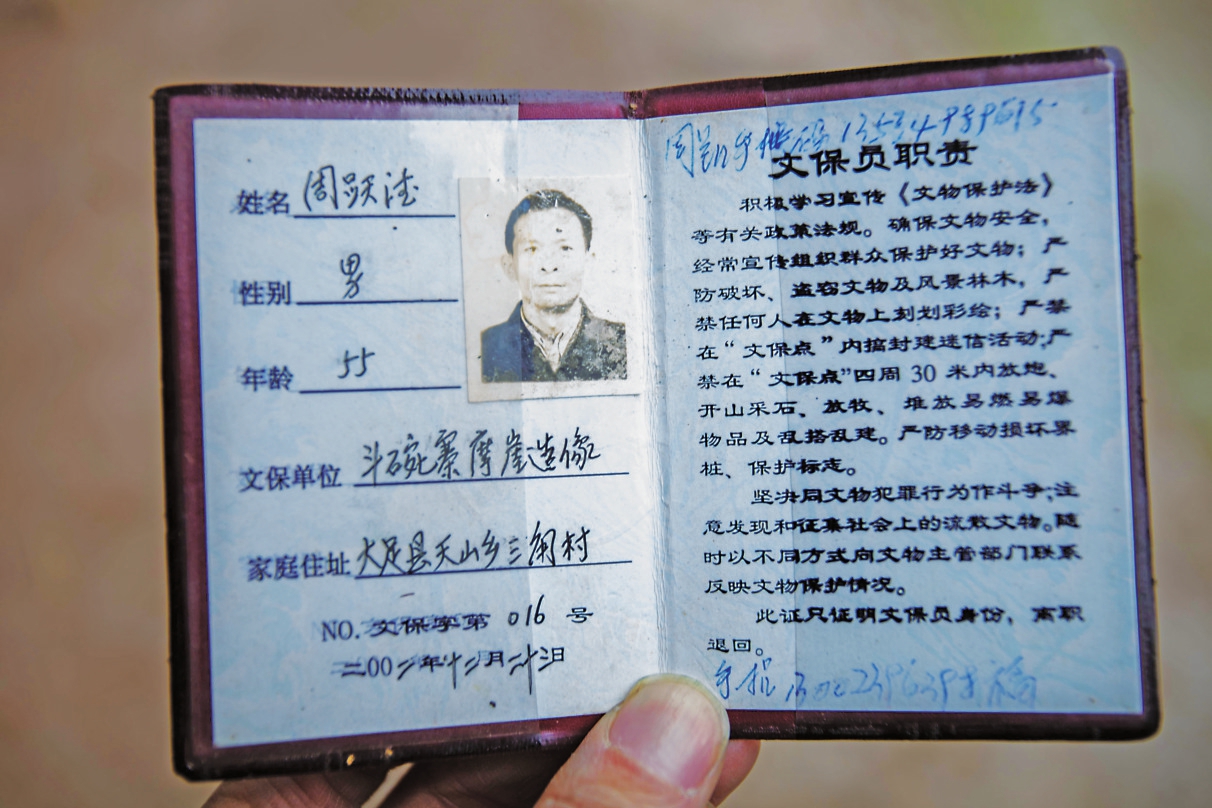 文保员证
