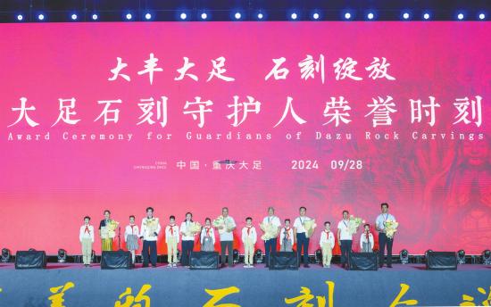 第一批“大足石刻守护人”发布，8名代表上台分享石刻保护故事。新渝报记者瞿波蒋世勇摄