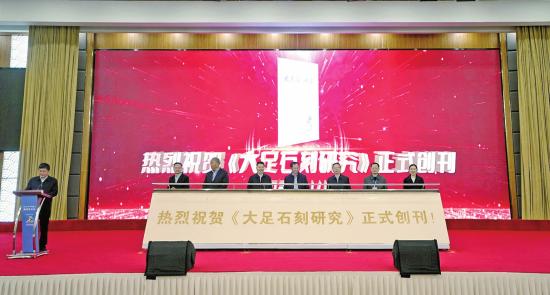 2024年《大足石刻研究》创刊