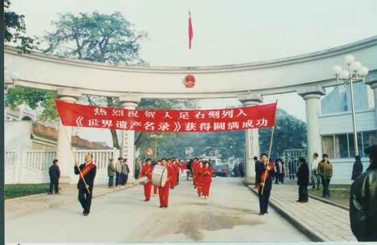 申遗成功后，市民上街庆祝