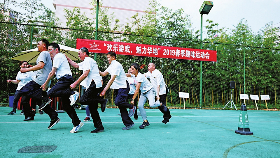 职工趣味运动会