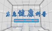 中医药文化宣传片