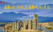 晒旅游精品 晒文创产品