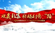 脱贫致富 柏杨村有“路”