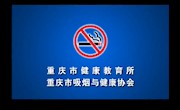 重庆送烟送危害（咸鱼版）30＇