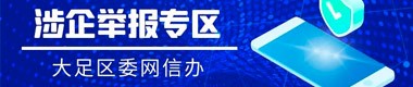 违法和不良信息举报中心