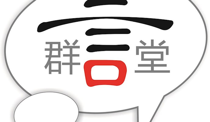 【群言堂】骚扰没商量 AI成“帮凶”