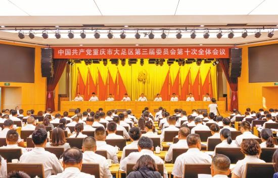 区委三届十次全会举行 牢记嘱托 唯实争先高水平建设现代化人民城市为奋力谱写中国式现代化重庆篇章贡献大足力量 区委常委会主持 区委书记徐晓勇讲话