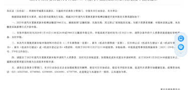 1月10日起，重庆开放2025年度汽车置换更新补贴剩余额度申报