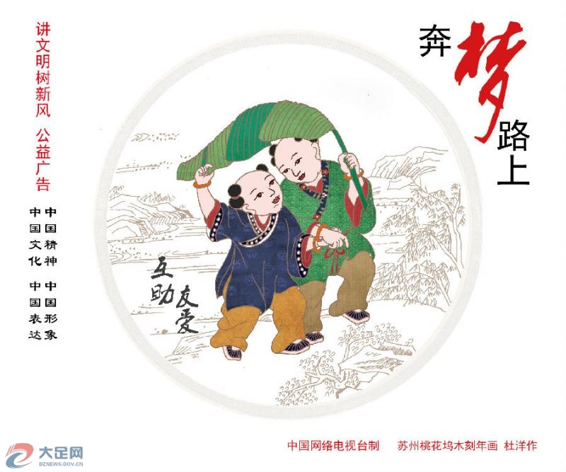 奔梦路上(公益广告)